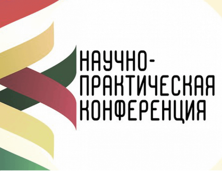 Лужская научно-практическая конференция старшеклассников «Психологический вектор: от теории к практике».