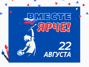 «Вместе ярче».