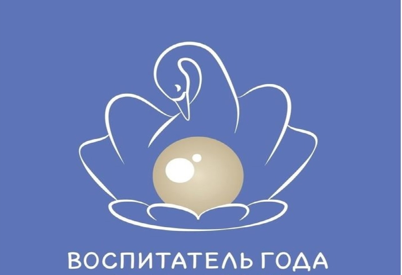 Конкурсное испытание «Мастер-класс» в рамках районного конкурса «Учитель года - 2026» в номинации «Воспитатель года».
