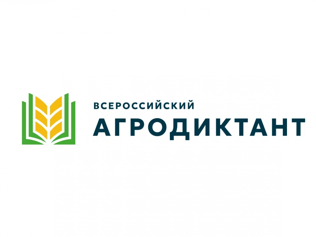 Всероссийский Аграрный диктант.
