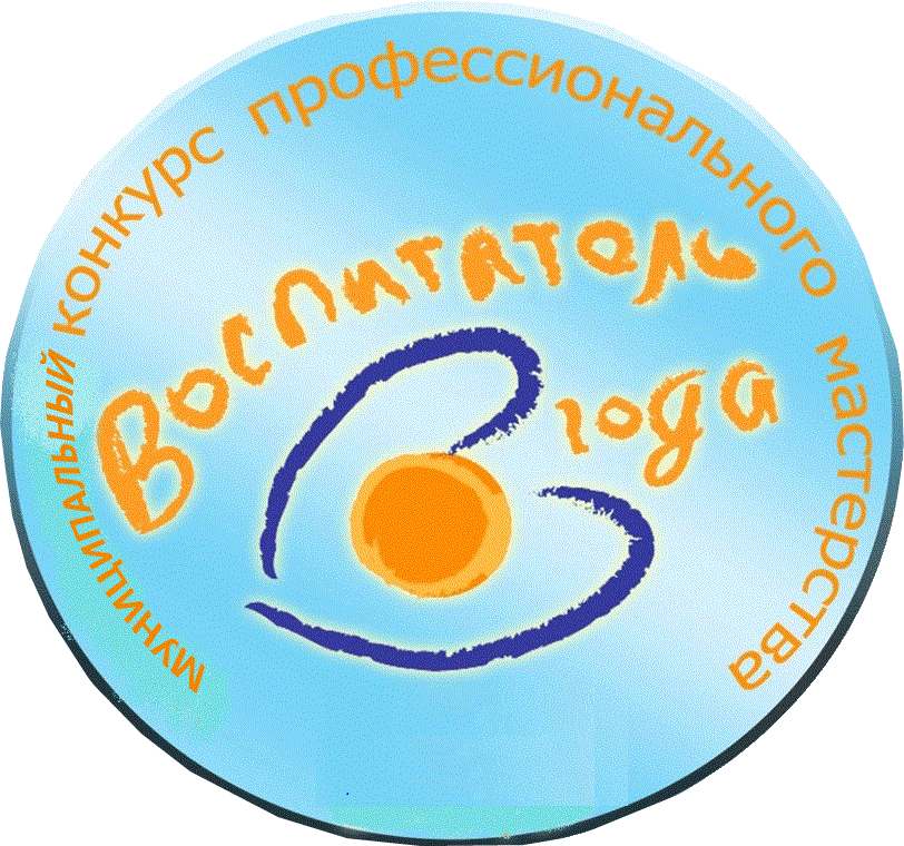 Конкурсное испытание «Педагогическое мероприятие с детьми» в рамках районного конкурса «Учитель года - 2026» в номинации «Воспитатель года».
